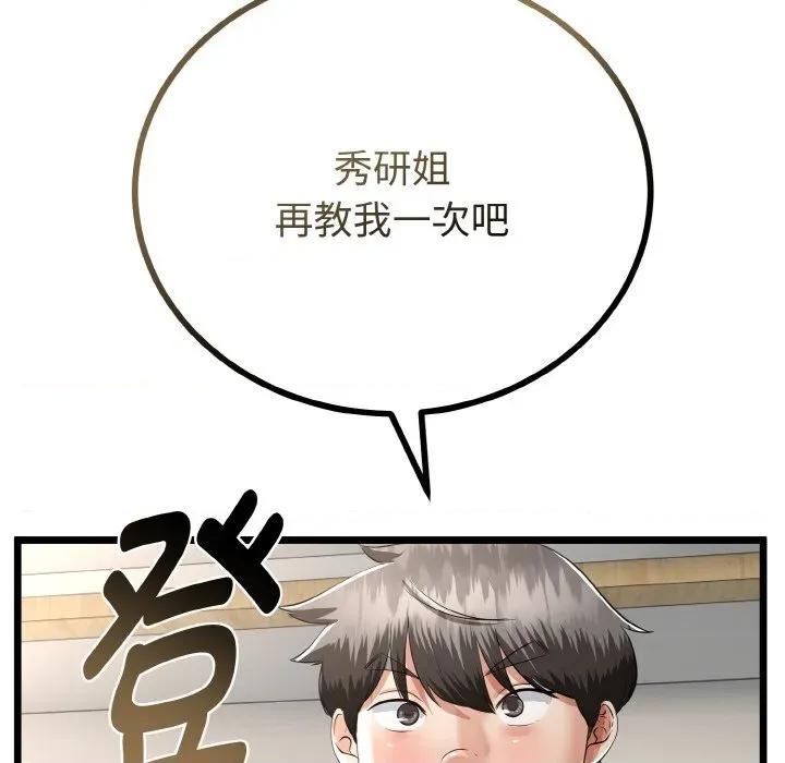 初戀的意外同居 與初戀的意外同居-與初戀的意外同居 第23話 第77页