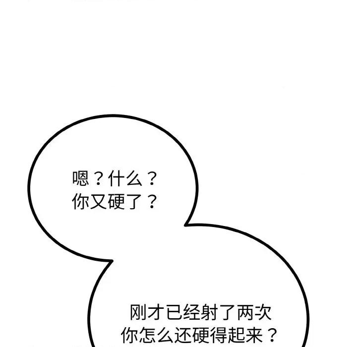 初戀的意外同居 與初戀的意外同居-與初戀的意外同居 第23話 第79页