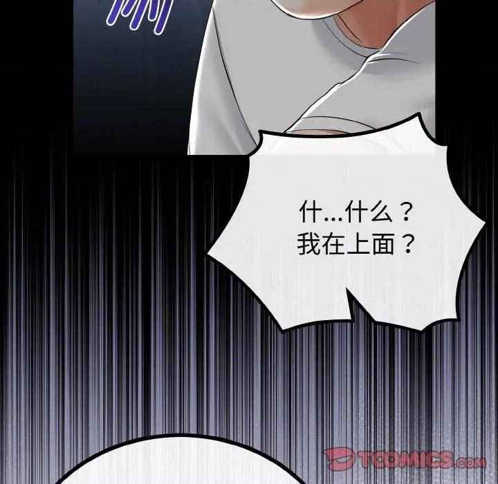 初戀的意外同居 與初戀的意外同居-與初戀的意外同居 第23話 第84页
