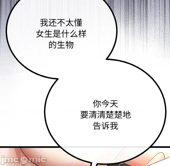 初戀的意外同居 與初戀的意外同居-與初戀的意外同居 第23話 第85页