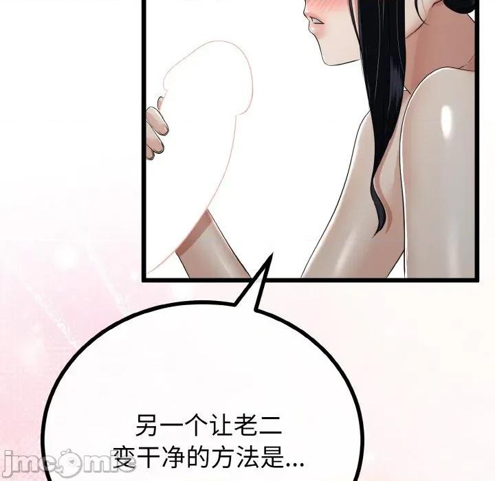 初戀的意外同居 與初戀的意外同居-與初戀的意外同居 第23話 第100页