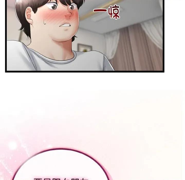初戀的意外同居 與初戀的意外同居-與初戀的意外同居 第23話 第104页