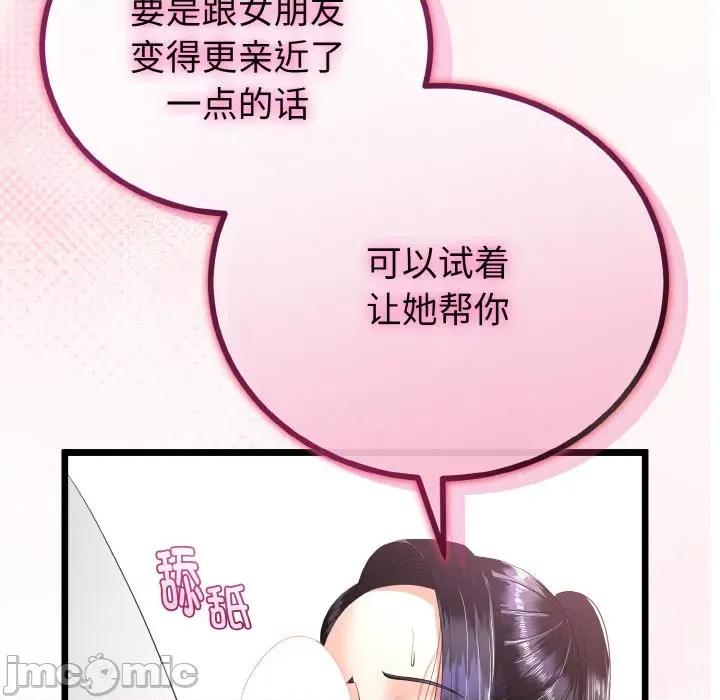 初戀的意外同居 與初戀的意外同居-與初戀的意外同居 第23話 第105页