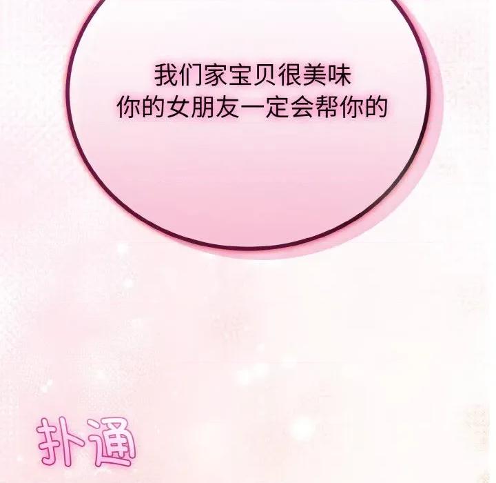 初戀的意外同居 與初戀的意外同居-與初戀的意外同居 第23話 第107页