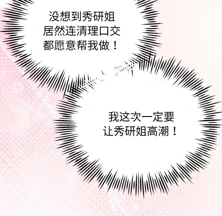 初戀的意外同居 與初戀的意外同居-與初戀的意外同居 第23話 第109页