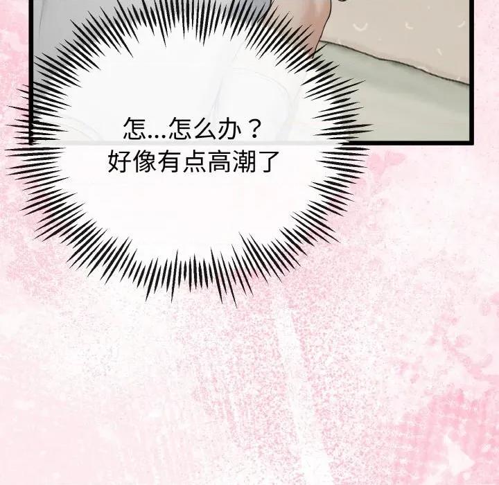 初戀的意外同居 與初戀的意外同居-與初戀的意外同居 第23話 第136页