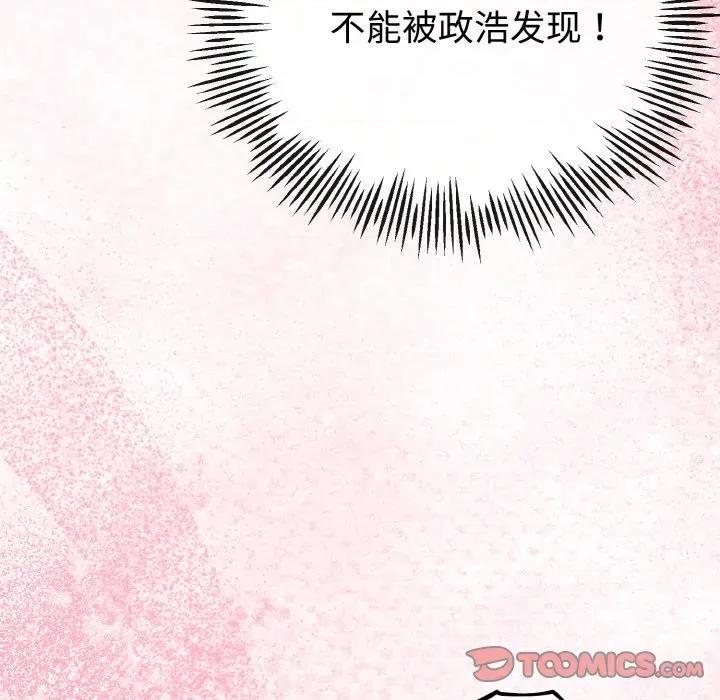 初戀的意外同居 與初戀的意外同居-與初戀的意外同居 第23話 第138页