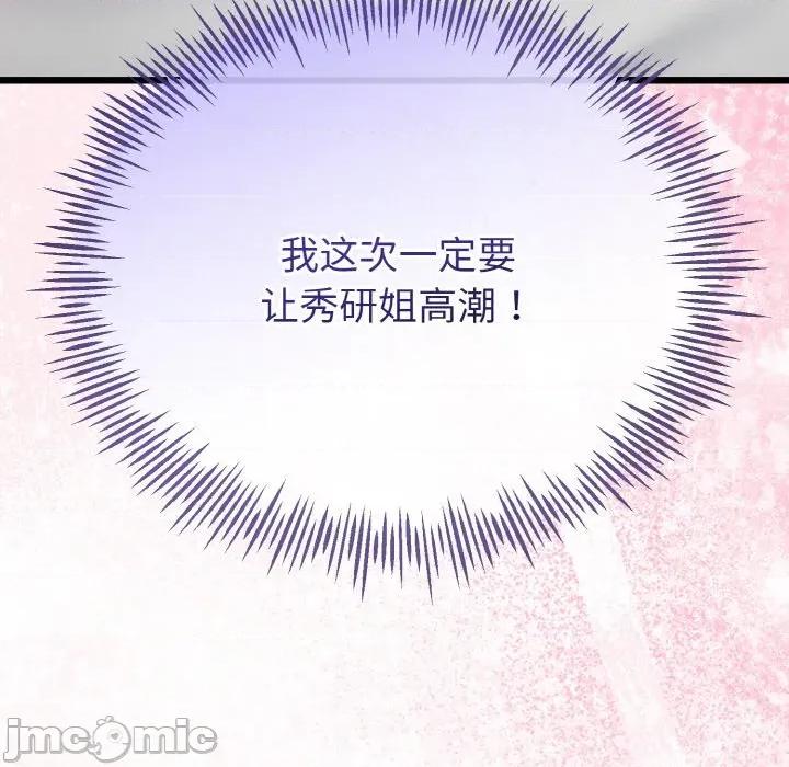 初戀的意外同居 與初戀的意外同居-與初戀的意外同居 第23話 第140页