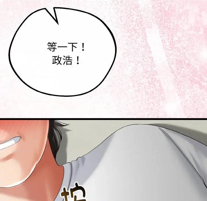 初戀的意外同居 與初戀的意外同居-與初戀的意外同居 第23話 第144页