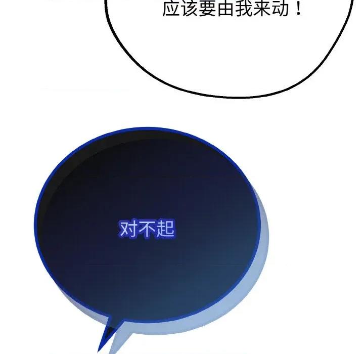 初戀的意外同居 與初戀的意外同居-與初戀的意外同居 第23話 第146页
