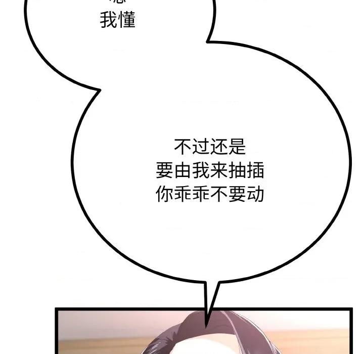 初戀的意外同居 與初戀的意外同居-與初戀的意外同居 第23話 第149页