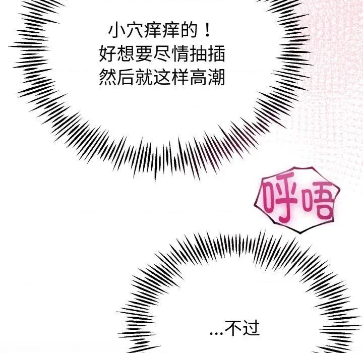 初戀的意外同居 與初戀的意外同居-與初戀的意外同居 第23話 第159页