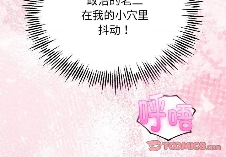 初戀的意外同居 與初戀的意外同居-與初戀的意外同居 第24話 第3页
