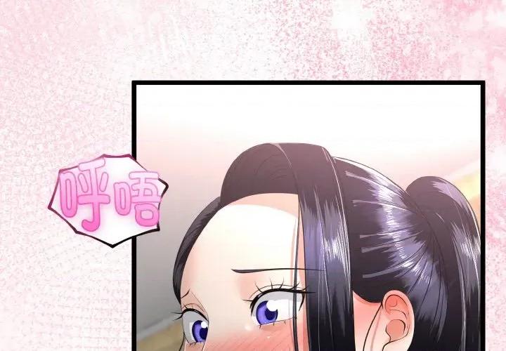 初戀的意外同居 與初戀的意外同居-與初戀的意外同居 第24話 第4页
