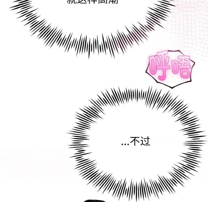 初戀的意外同居 與初戀的意外同居-與初戀的意外同居 第24話 第6页