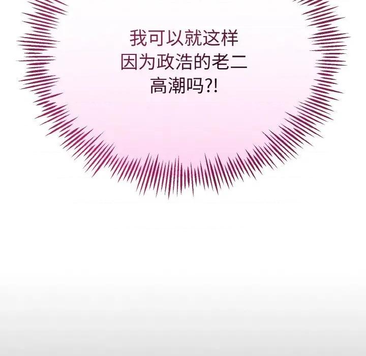 初戀的意外同居 與初戀的意外同居-與初戀的意外同居 第24話 第9页