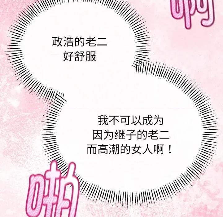 初戀的意外同居 與初戀的意外同居-與初戀的意外同居 第24話 第19页