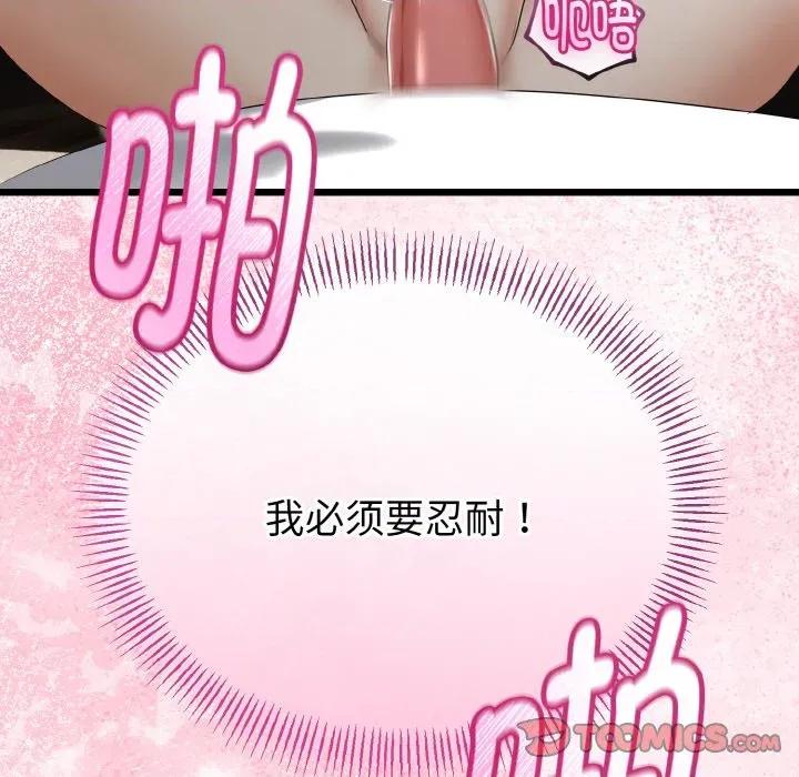 初戀的意外同居 與初戀的意外同居-與初戀的意外同居 第24話 第21页