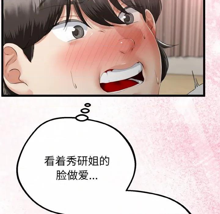 初戀的意外同居 與初戀的意外同居-與初戀的意外同居 第24話 第23页