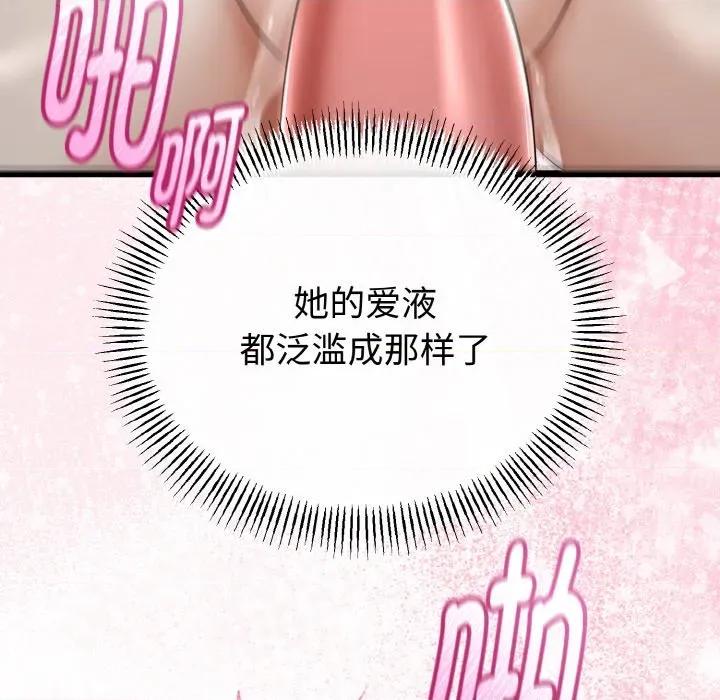 初戀的意外同居 與初戀的意外同居-與初戀的意外同居 第24話 第32页