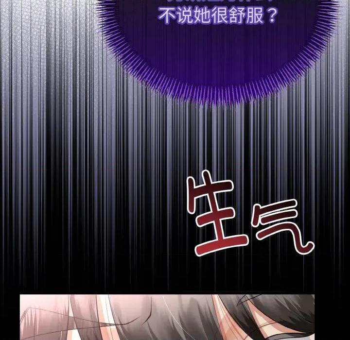 初戀的意外同居 與初戀的意外同居-與初戀的意外同居 第24話 第37页