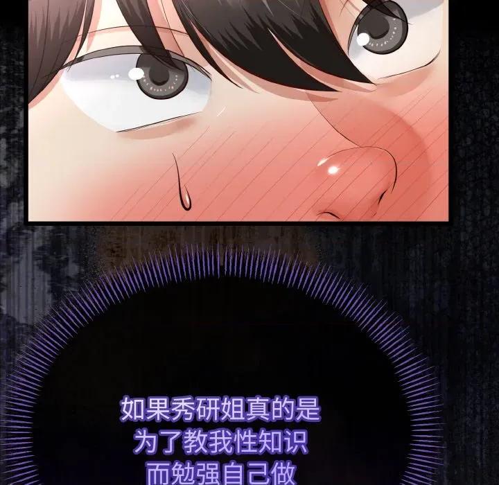 初戀的意外同居 與初戀的意外同居-與初戀的意外同居 第24話 第38页