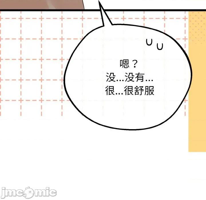 初戀的意外同居 與初戀的意外同居-與初戀的意外同居 第24話 第45页