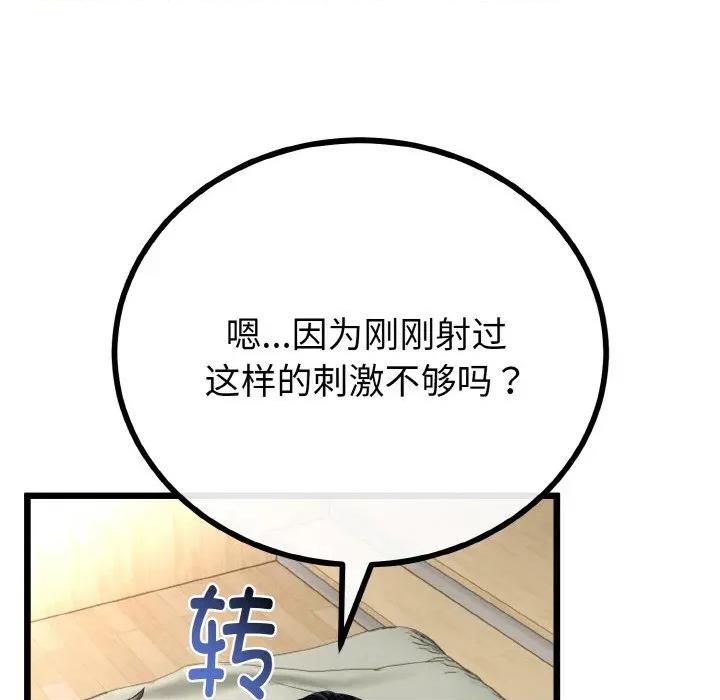 初戀的意外同居 與初戀的意外同居-與初戀的意外同居 第24話 第46页