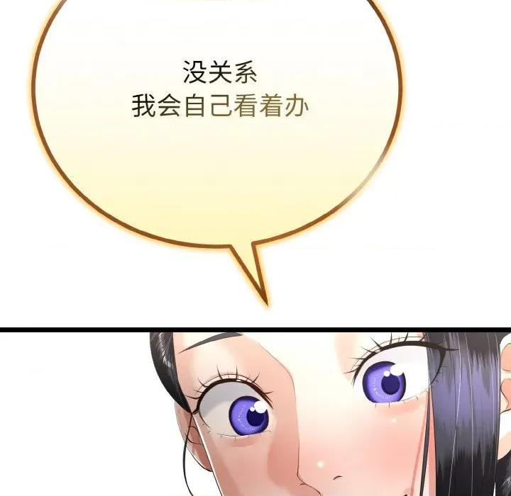 初戀的意外同居 與初戀的意外同居-與初戀的意外同居 第24話 第49页