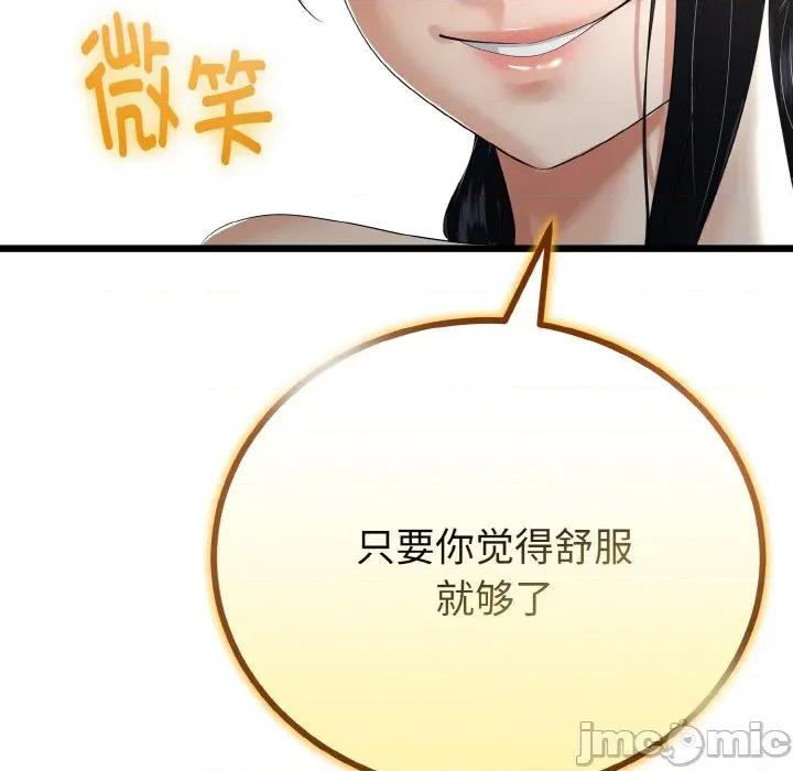 初戀的意外同居 與初戀的意外同居-與初戀的意外同居 第24話 第50页