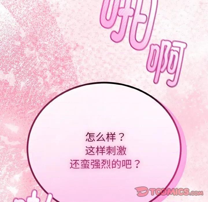 初戀的意外同居 與初戀的意外同居-與初戀的意外同居 第24話 第57页