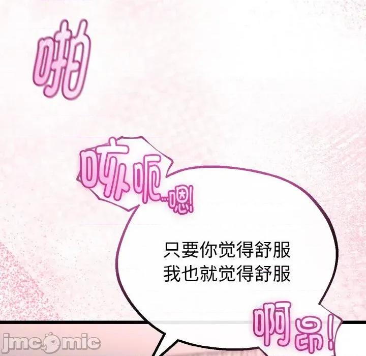 初戀的意外同居 與初戀的意外同居-與初戀的意外同居 第24話 第60页