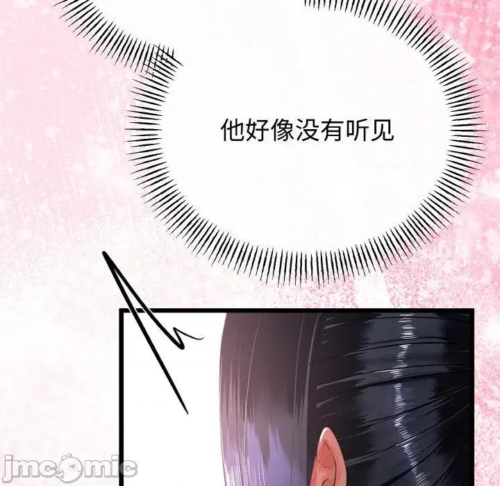 初戀的意外同居 與初戀的意外同居-與初戀的意外同居 第24話 第65页