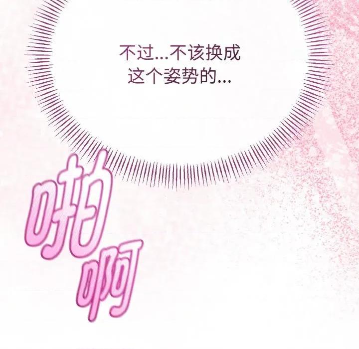 初戀的意外同居 與初戀的意外同居-與初戀的意外同居 第24話 第69页