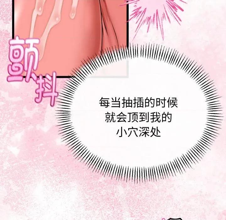 初戀的意外同居 與初戀的意外同居-與初戀的意外同居 第24話 第71页