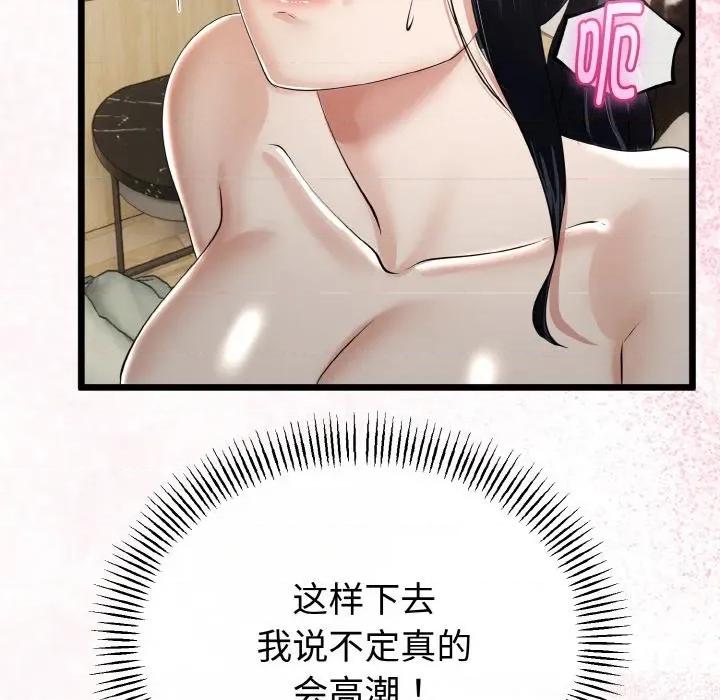 初戀的意外同居 與初戀的意外同居-與初戀的意外同居 第24話 第73页