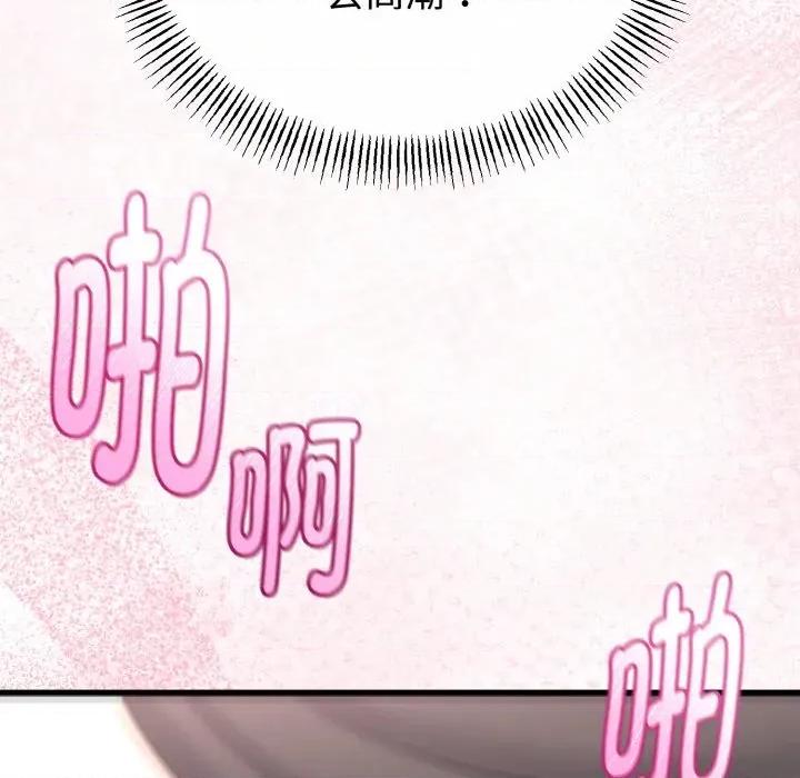 初戀的意外同居 與初戀的意外同居-與初戀的意外同居 第24話 第74页