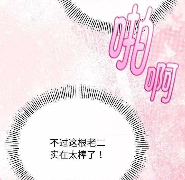 初戀的意外同居 與初戀的意外同居-與初戀的意外同居 第24話 第76页