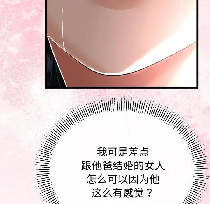 初戀的意外同居 與初戀的意外同居-與初戀的意外同居 第24話 第78页