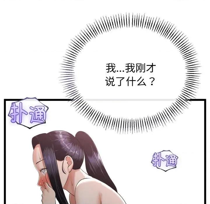 初戀的意外同居 與初戀的意外同居-與初戀的意外同居 第24話 第83页