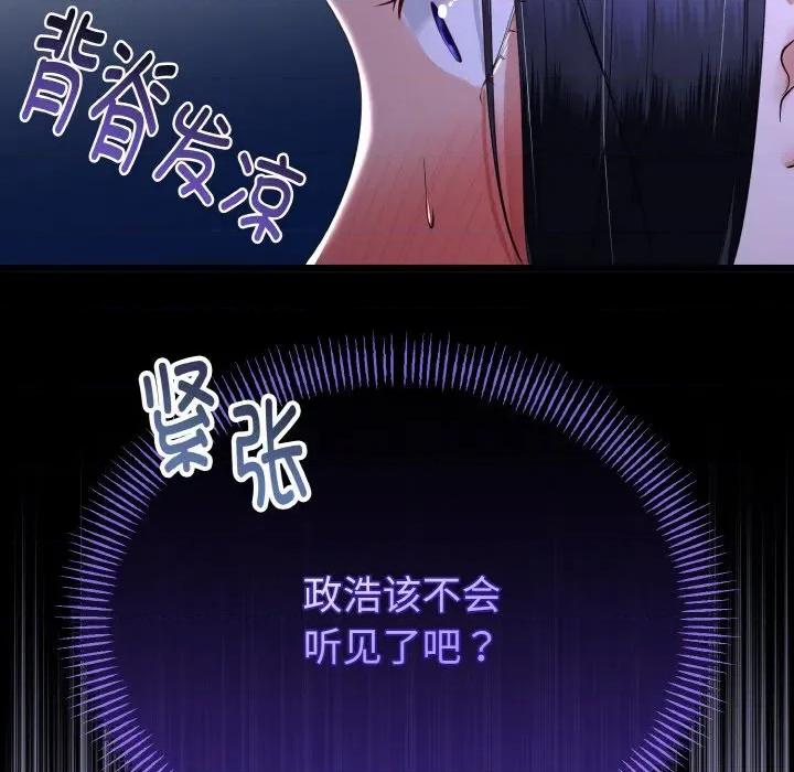 初戀的意外同居 與初戀的意外同居-與初戀的意外同居 第24話 第86页