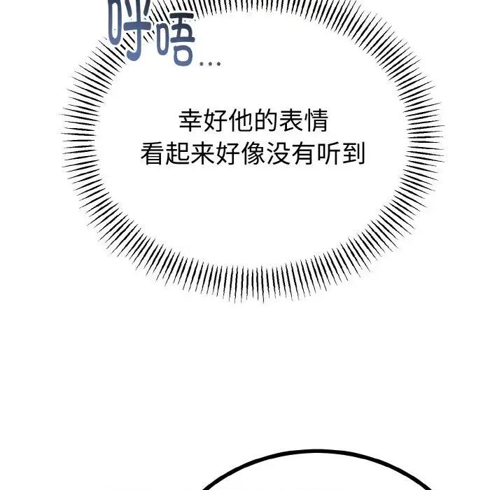 初戀的意外同居 與初戀的意外同居-與初戀的意外同居 第24話 第89页