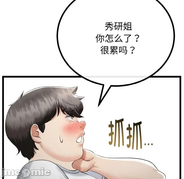 初戀的意外同居 與初戀的意外同居-與初戀的意外同居 第24話 第90页