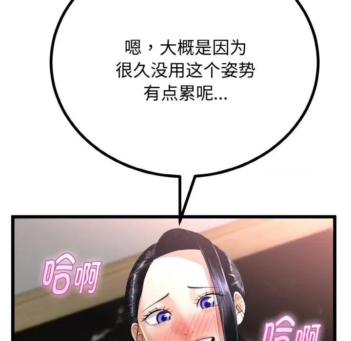 初戀的意外同居 與初戀的意外同居-與初戀的意外同居 第24話 第92页