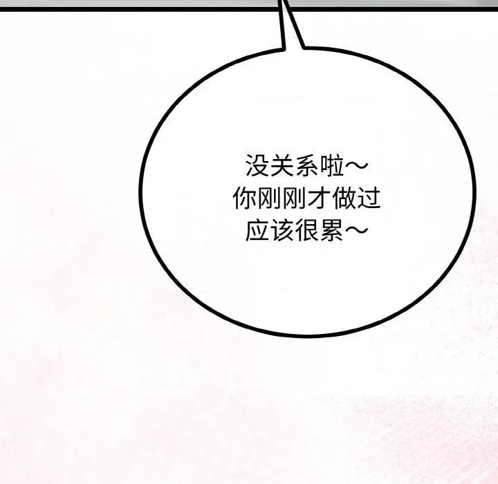 初戀的意外同居 與初戀的意外同居-與初戀的意外同居 第24話 第96页