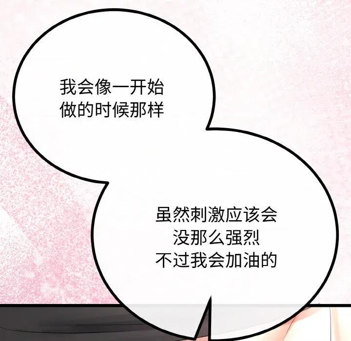 初戀的意外同居 與初戀的意外同居-與初戀的意外同居 第24話 第97页