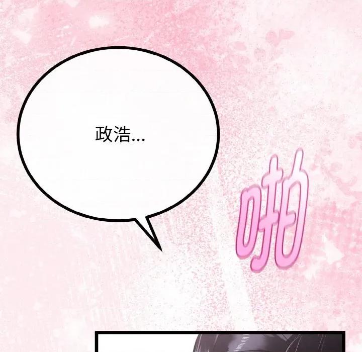 初戀的意外同居 與初戀的意外同居-與初戀的意外同居 第24話 第101页