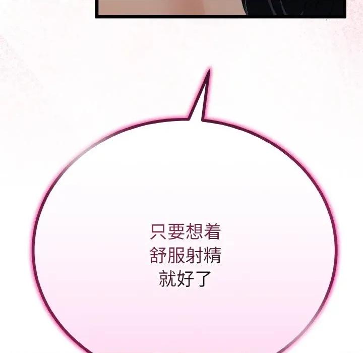 初戀的意外同居 與初戀的意外同居-與初戀的意外同居 第24話 第103页