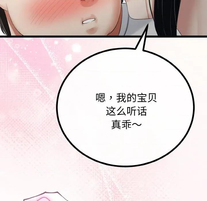 初戀的意外同居 與初戀的意外同居-與初戀的意外同居 第24話 第108页