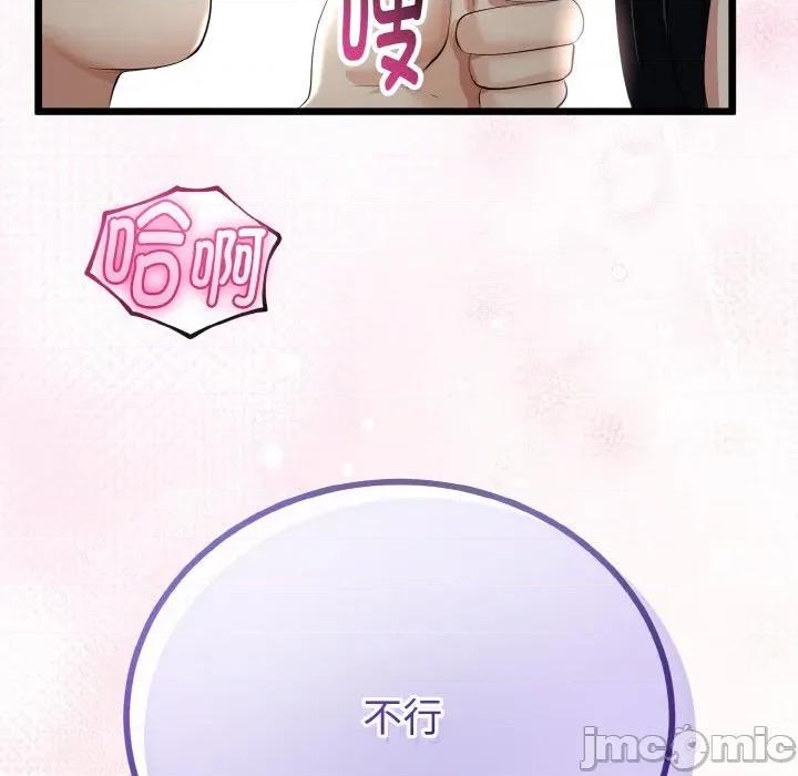 初戀的意外同居 與初戀的意外同居-與初戀的意外同居 第24話 第110页